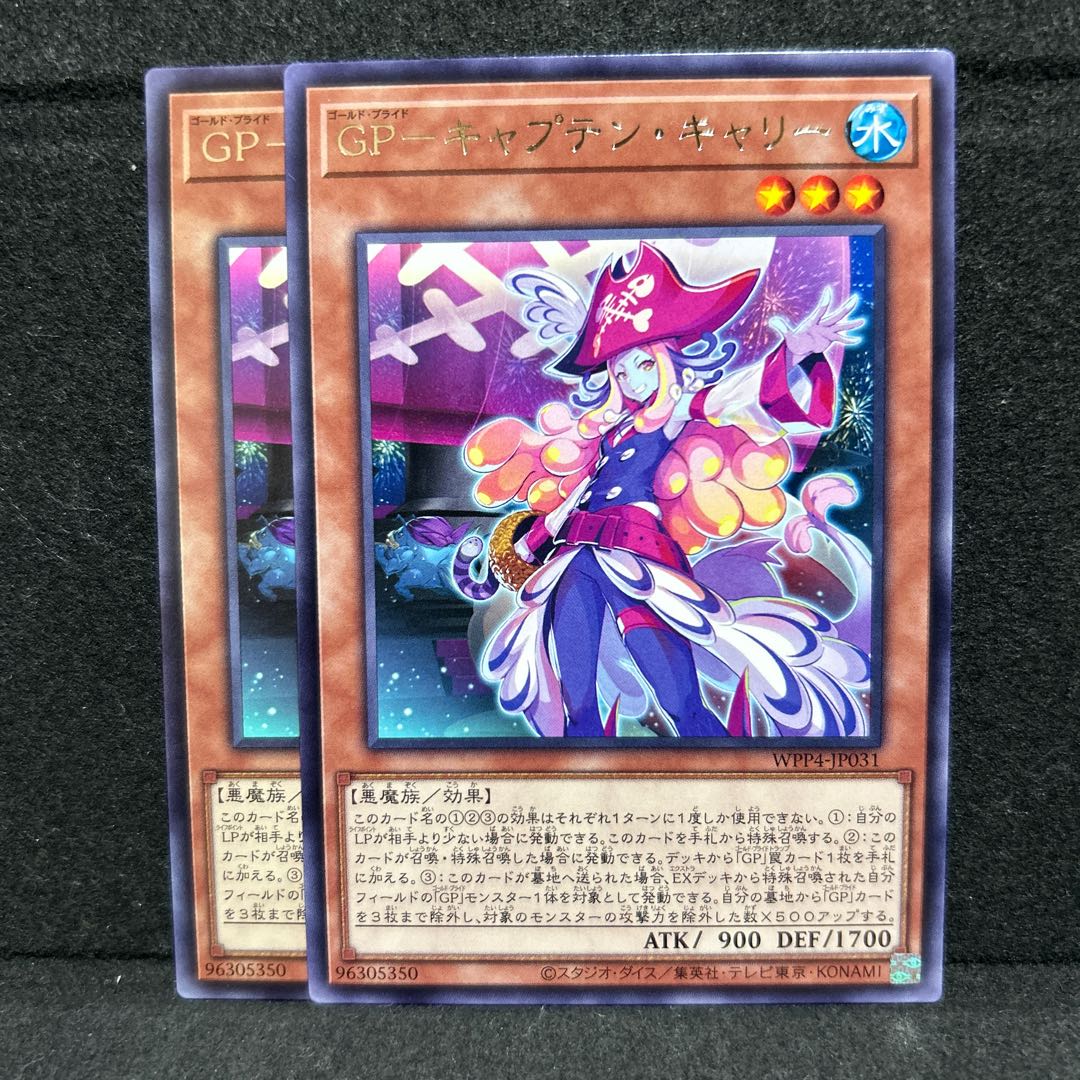 GP-キャプテン・キャリー 2枚