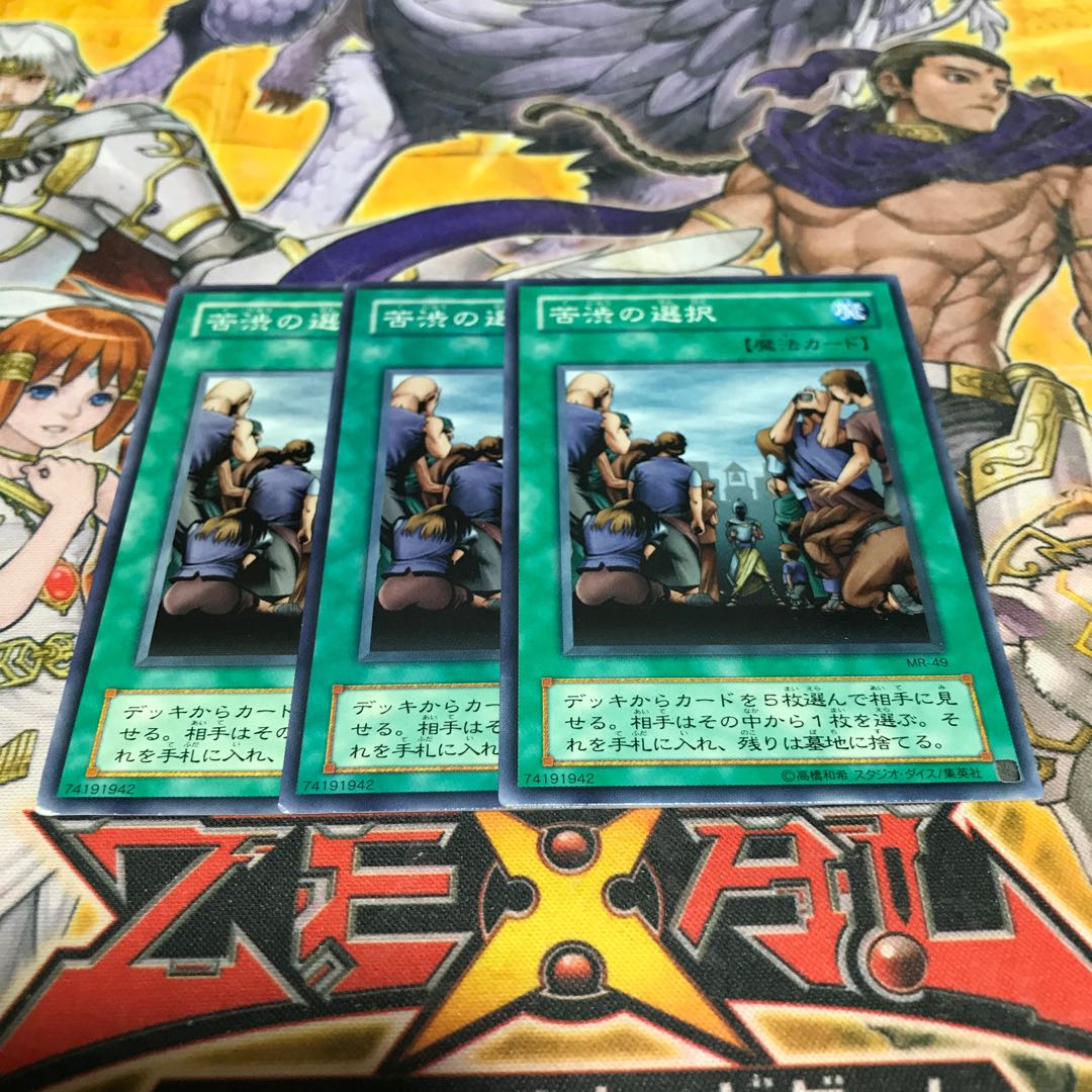 Lowest price! Early birds win! Painful Choice Normal 3 pieces, 2nd period MR-49 Control No. 7547