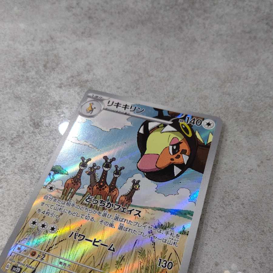 ポケカ買取専門 AR49枚