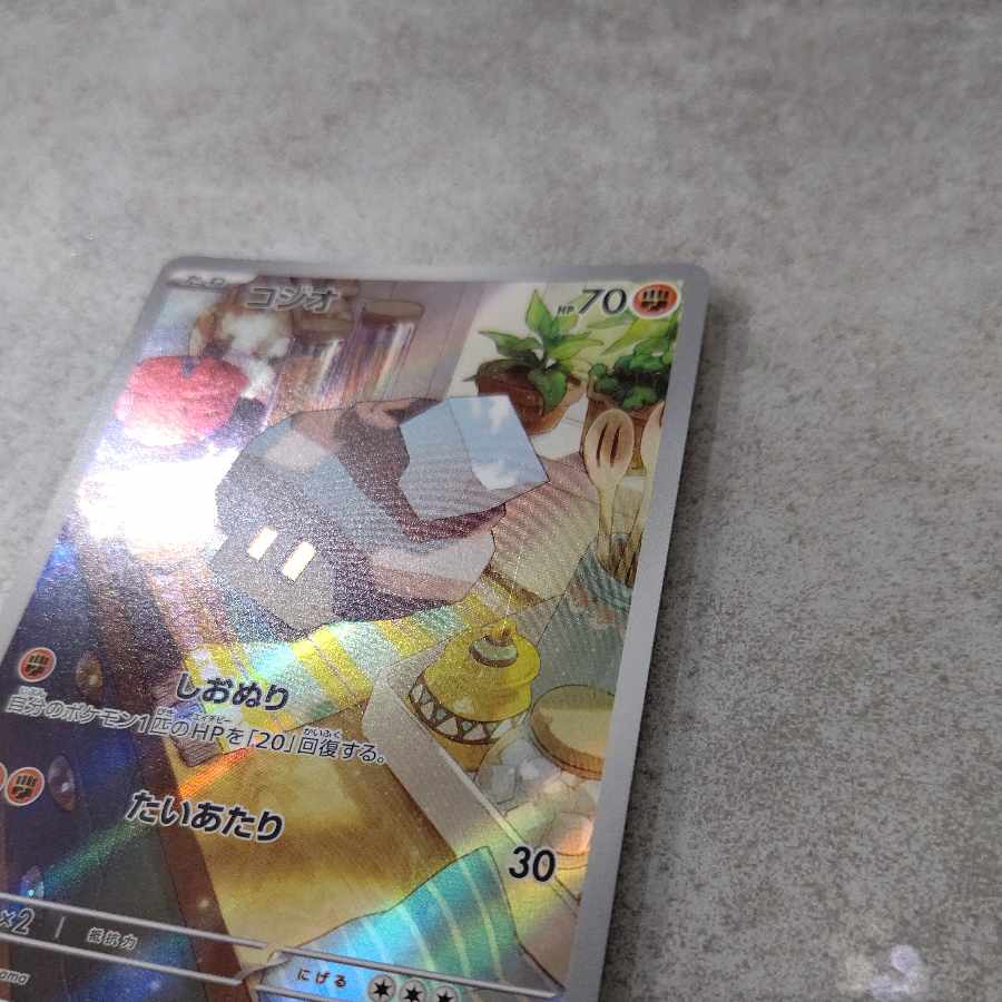 ポケカ買取専門 AR49枚