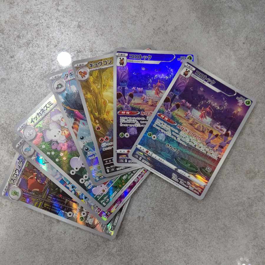 ポケカ買取専門 AR49枚