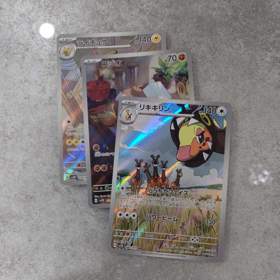 ポケカ買取専門 AR49枚