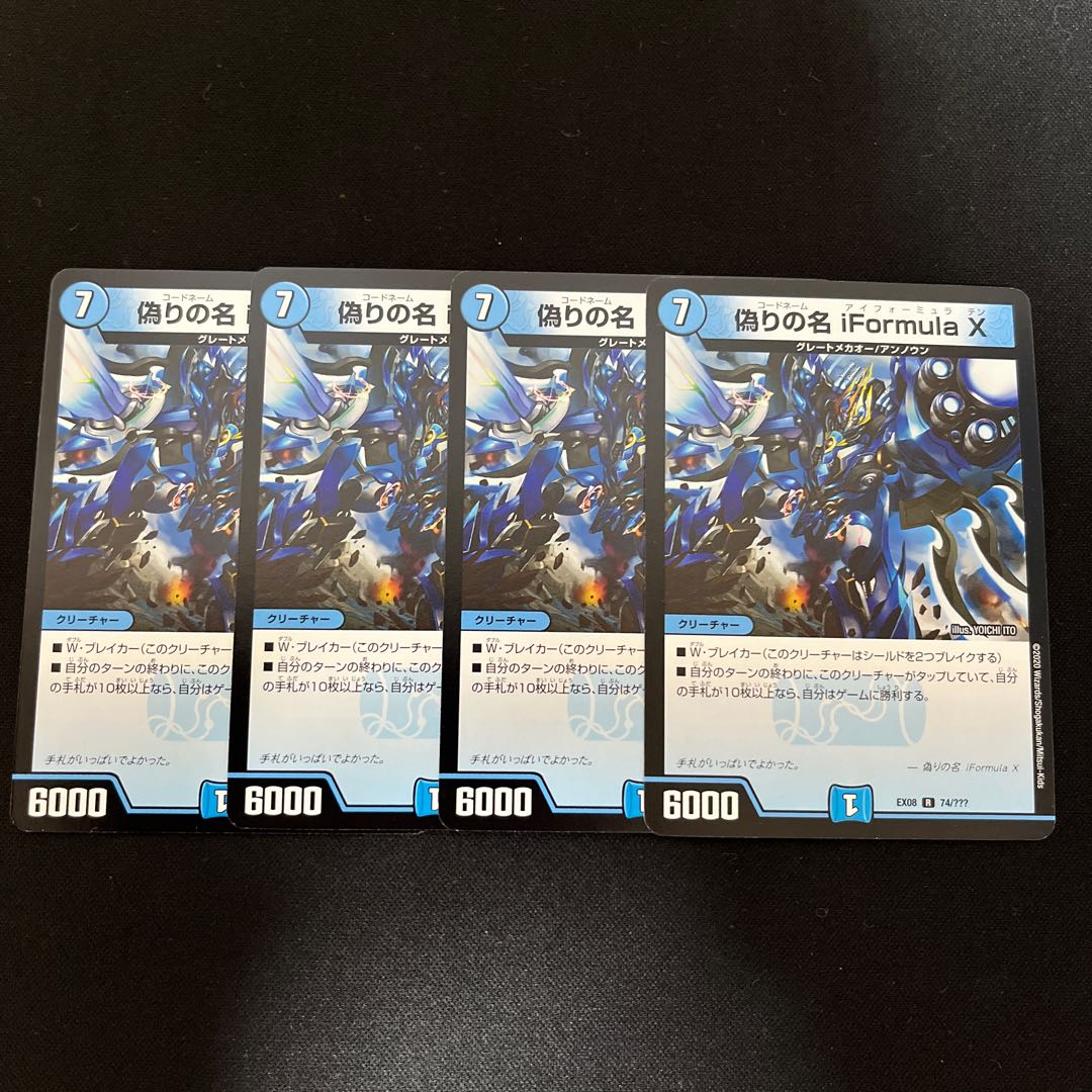 偽りの名 iFormula X R 74/???