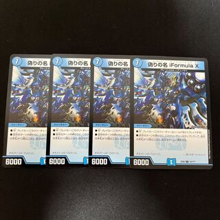 偽りの名 iFormula X R 74/???