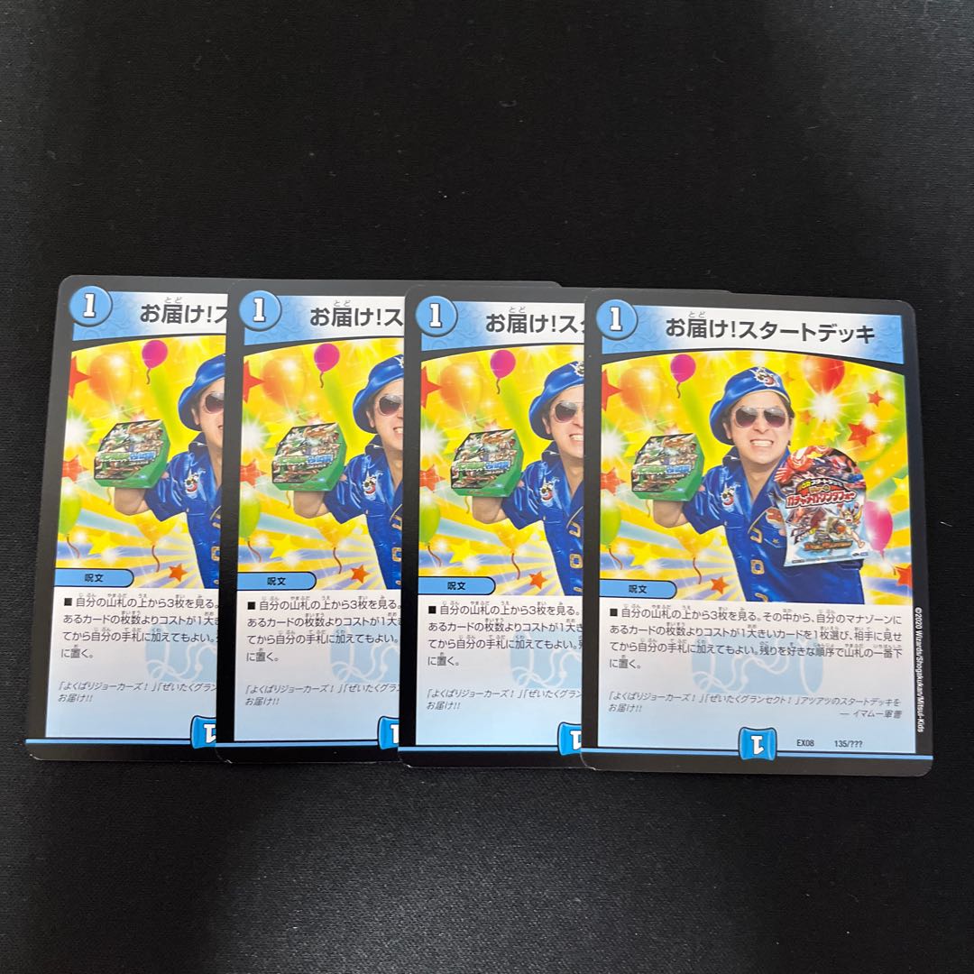 お届け!スタートデッキ 135/???