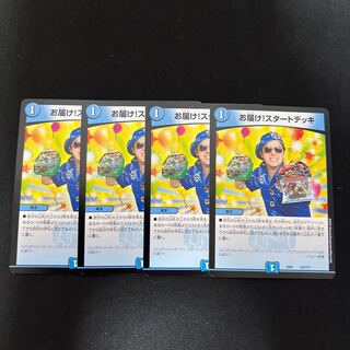 お届け!スタートデッキ 135/???