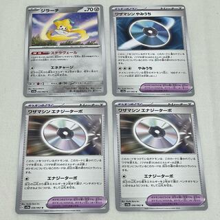 ジラーチ C 042/062  ワザマシン エナジーターボ U 056/062  ワザマシン やみうち U 057/062