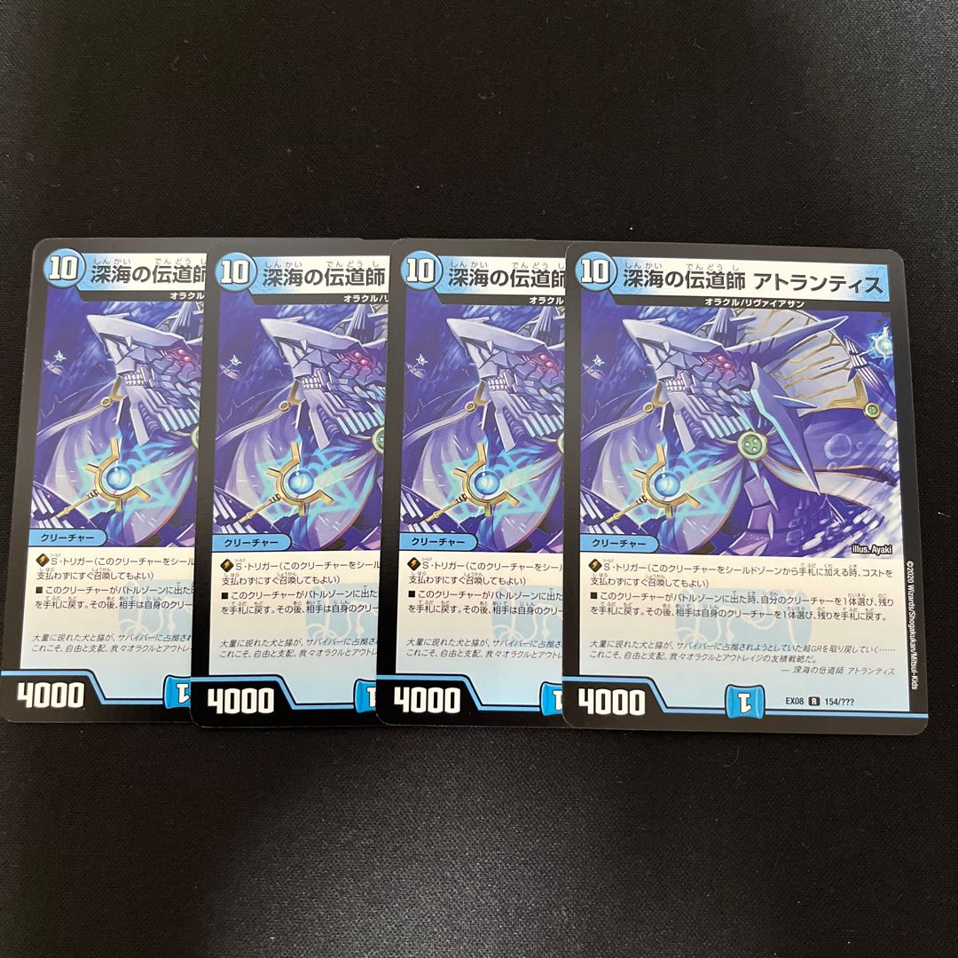 深海の伝道師 アトランティス R 154/???