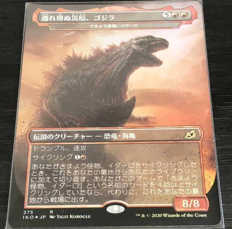 【Foil】逃れ得ぬ災厄、ゴジラ