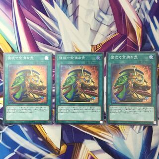 強欲で金満な壺　スーパーレア　3枚【39058-37】