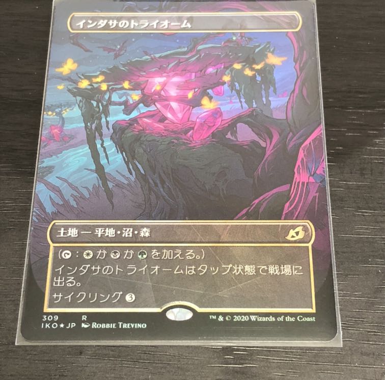 【Foil】インダサのトライオーム