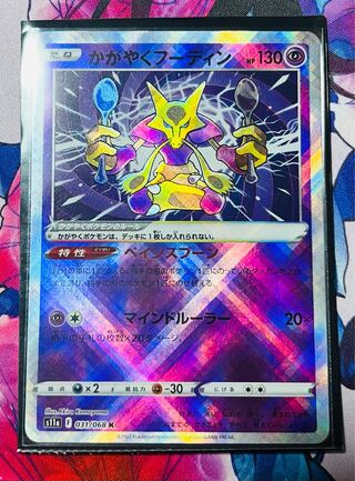 かがやくフーディン K 031/068