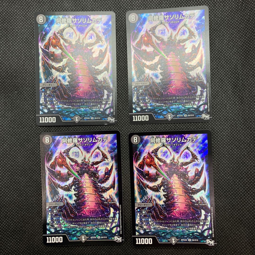 352 山室　阿修羅サソリムカデ4枚セット