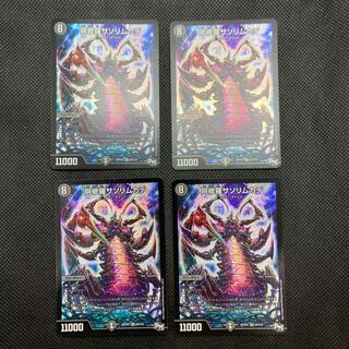 353 山室　阿修羅サソリムカデ4枚セット