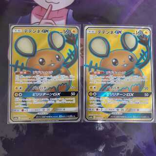 デデンネgx　sr　2枚