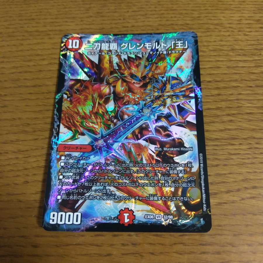 二刀龍覇グレンモルト「王」