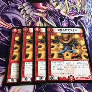 早撃人形マグナム4枚