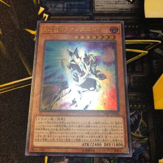 幻想龍 ファンタズメイ