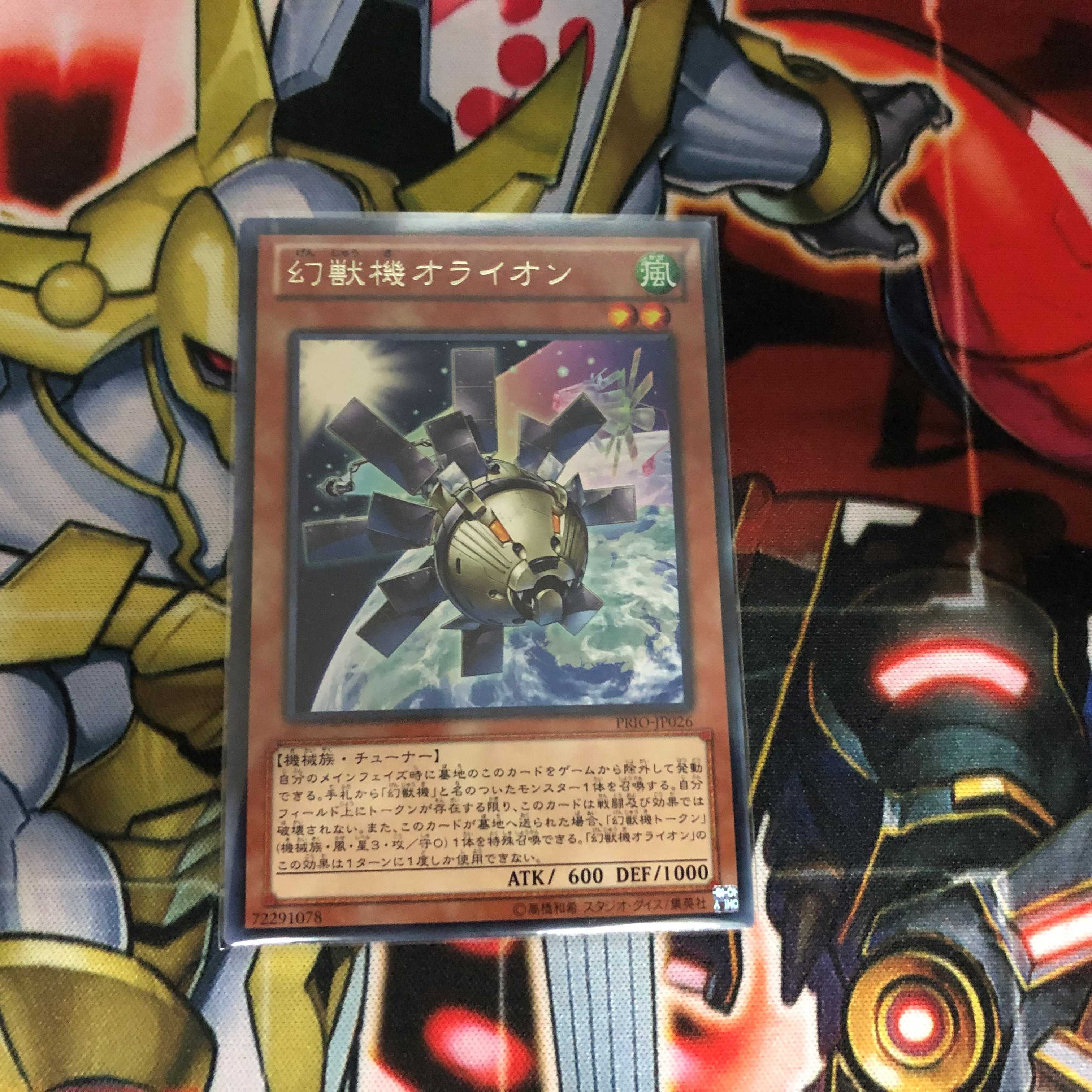 幻獣機オライオン