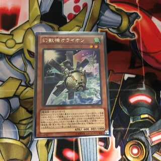 幻獣機オライオン