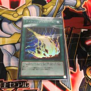 ライトニングストーム　スーパー