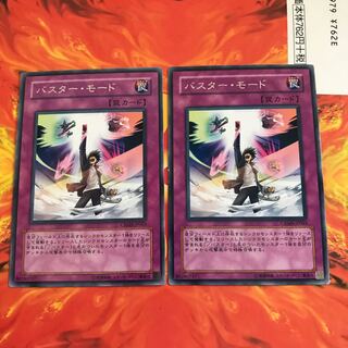 即発送 バスターモード レア2枚 ぽんこつ罠