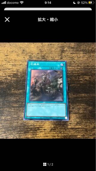 呪縛衆　スーパーレア 1枚