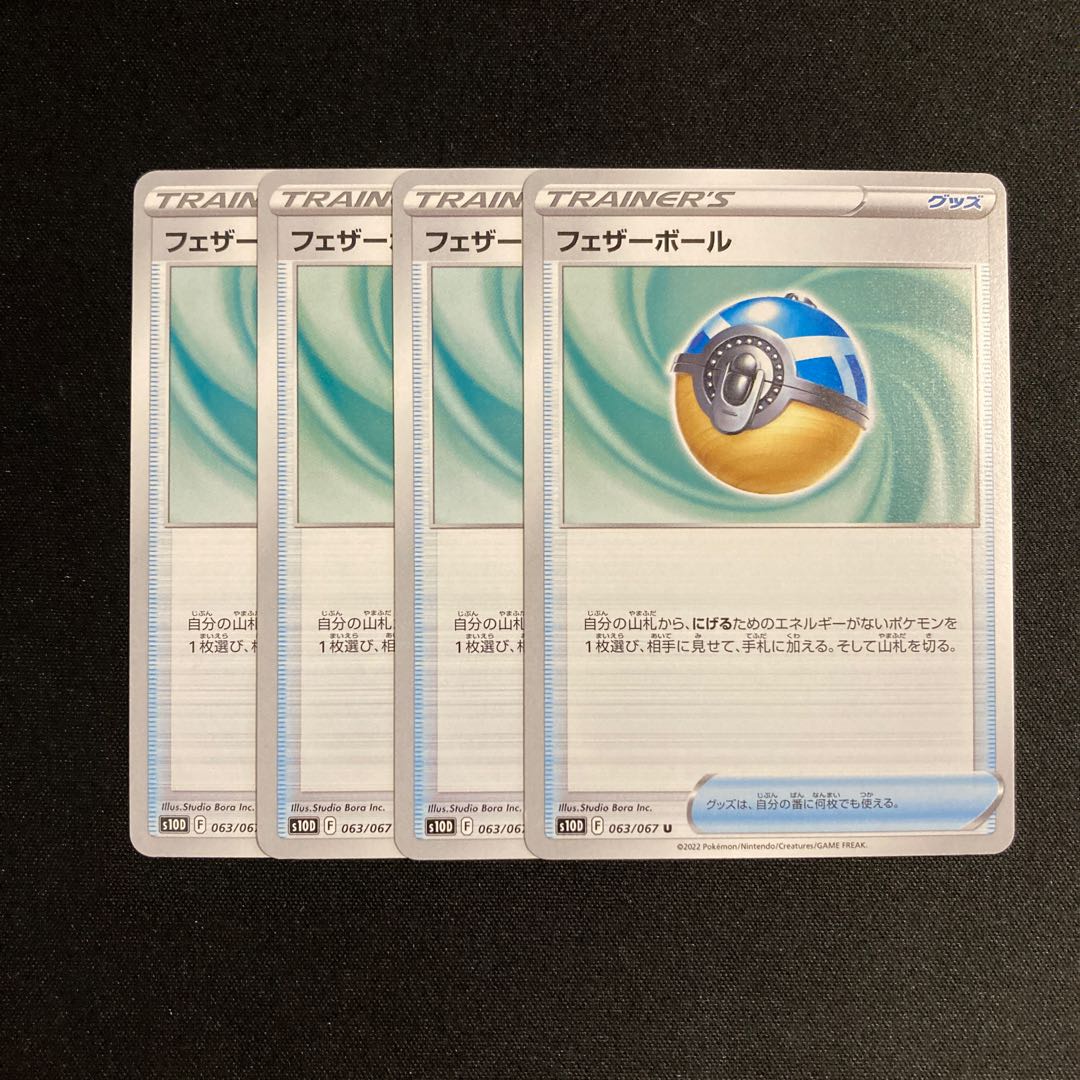 i309 フェザーボール s10D 4枚セット ポケモン トレトレ
