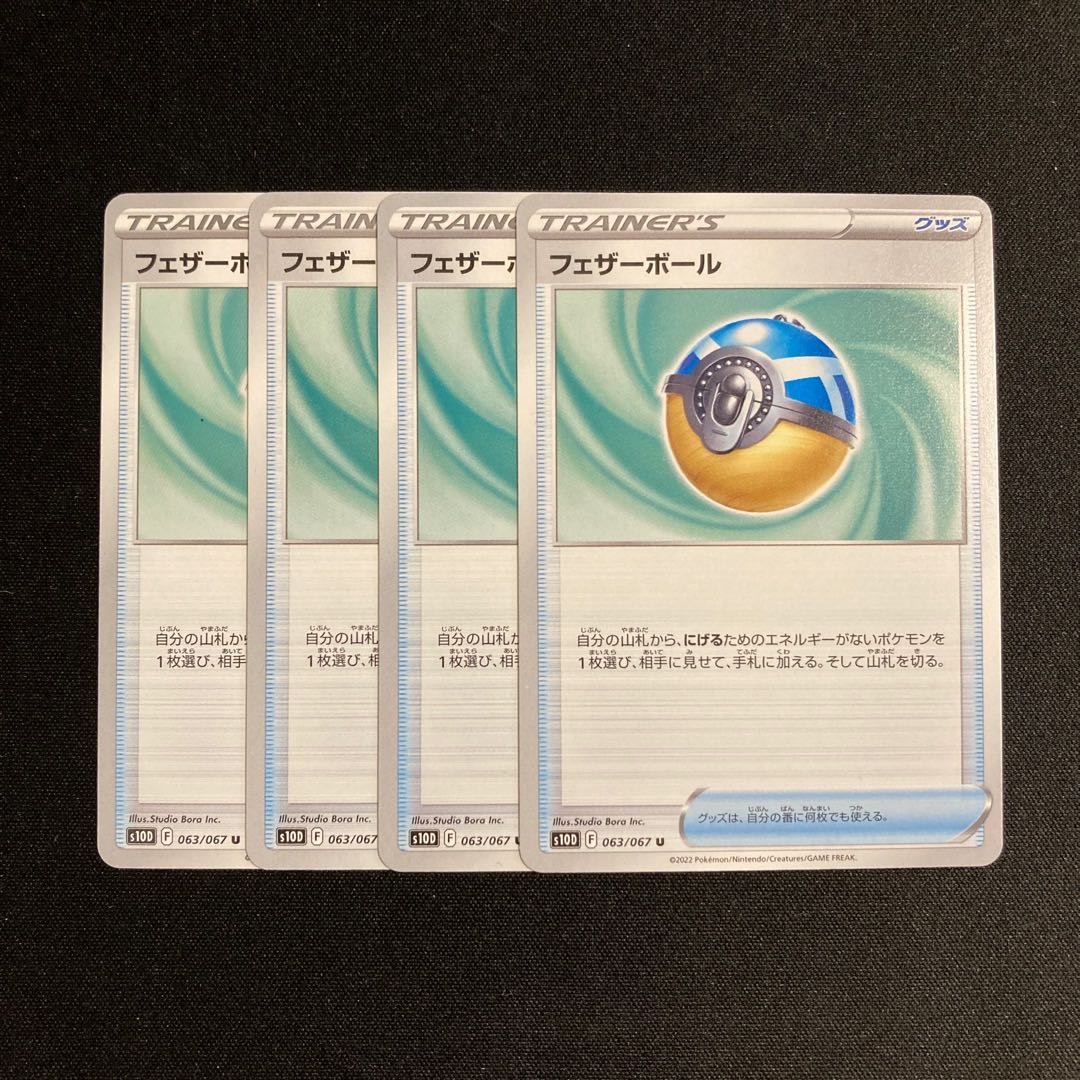 Exclusive (3 pieces) i310 Feather Ball s10D Set of 4 Pokémon Treasurer