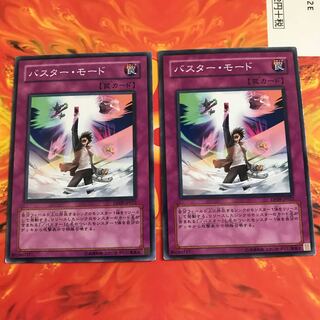 即発送 バスターモード ノーマル2枚 ぽんこつ罠