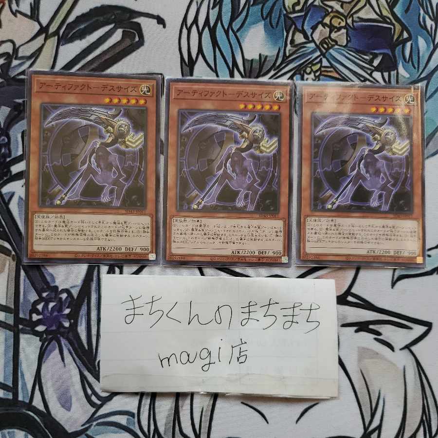 1202　アーティファクト-デスサイズ ノーマル JP601　3枚set