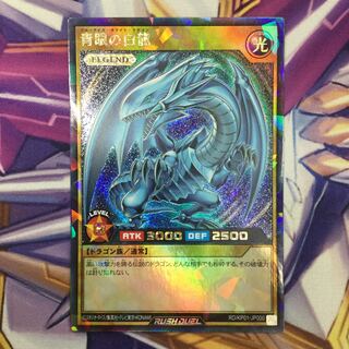 遊戯王ラッシュデュエル　青眼の白龍　ラッシュレア【39062-37】