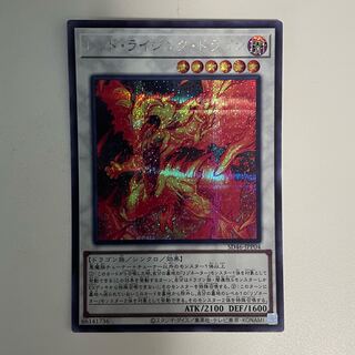 レッド・ライジング・ドラゴン