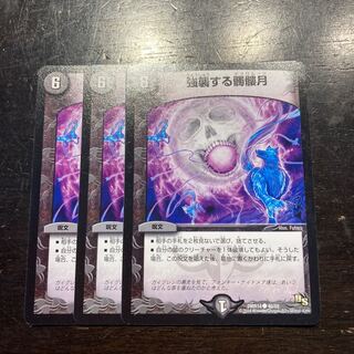 The skull moon that attacks hard C 46/55