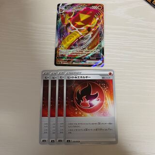 マルヤクデ VMAX ヒートほのおエネルギー