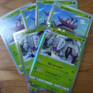 グソクムシャ進化ラインセ