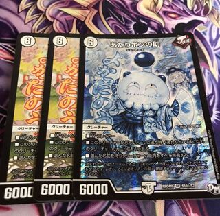 あたりポンの助3枚