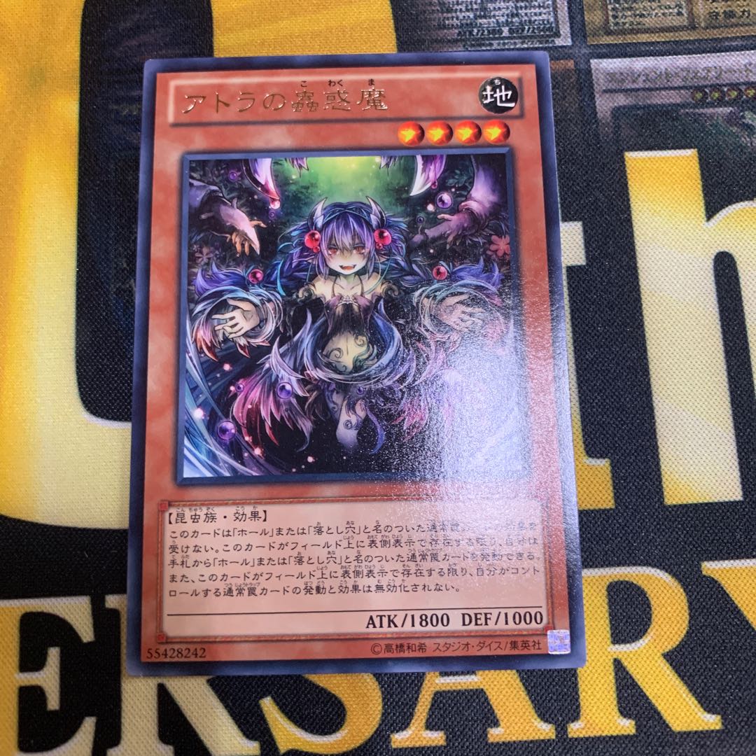 1枚　アトラの蠱惑魔　