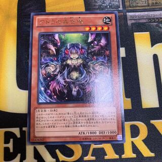 1枚　アトラの蠱惑魔　