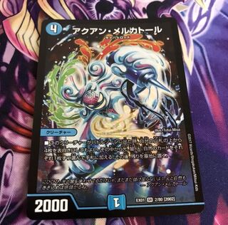 アクアンメルカトール