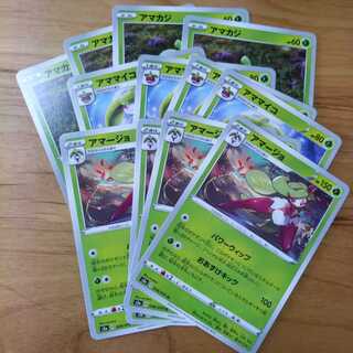 アマージョ進化ラインセット