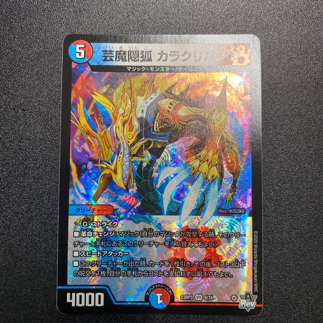 芸魔隠狐 カラクリバーシ VR 6/74