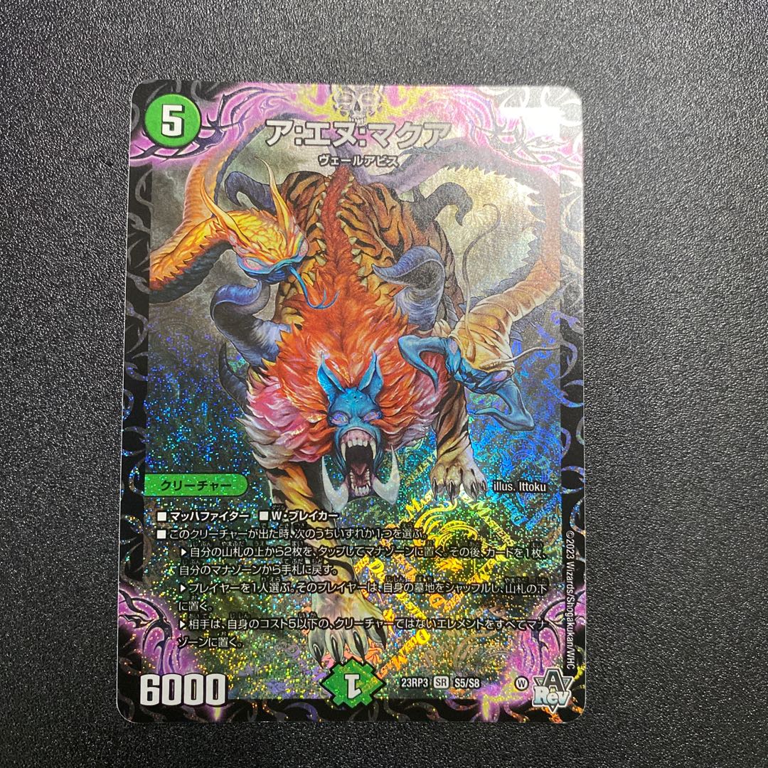 ア:エヌ:マクア SR S5/S8