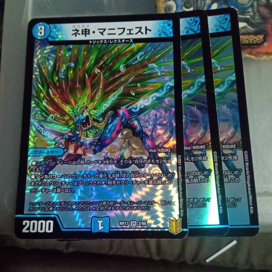 セット割引 ネ申・マニフェスト 3枚セット