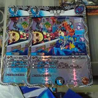 セット割引 有象夢造 銅トレジャー 2枚セット