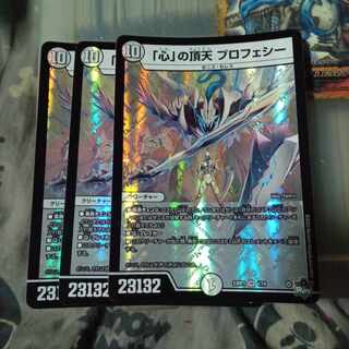 セット割引 「心」の頂天 プロフェシー 3枚セット