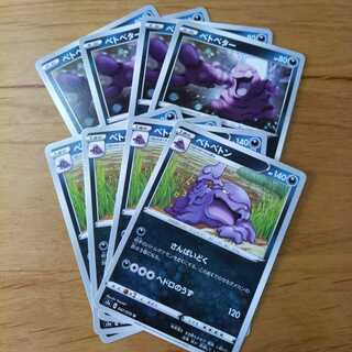 ベトベター進化ラインセット