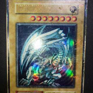 青眼の白龍 初期