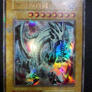 青眼の白龍 初期