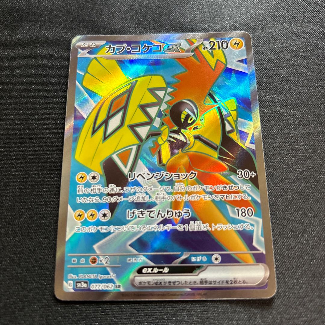 Tapu Kokoex(SR){Lightning}〈077/062〉[SV3a].